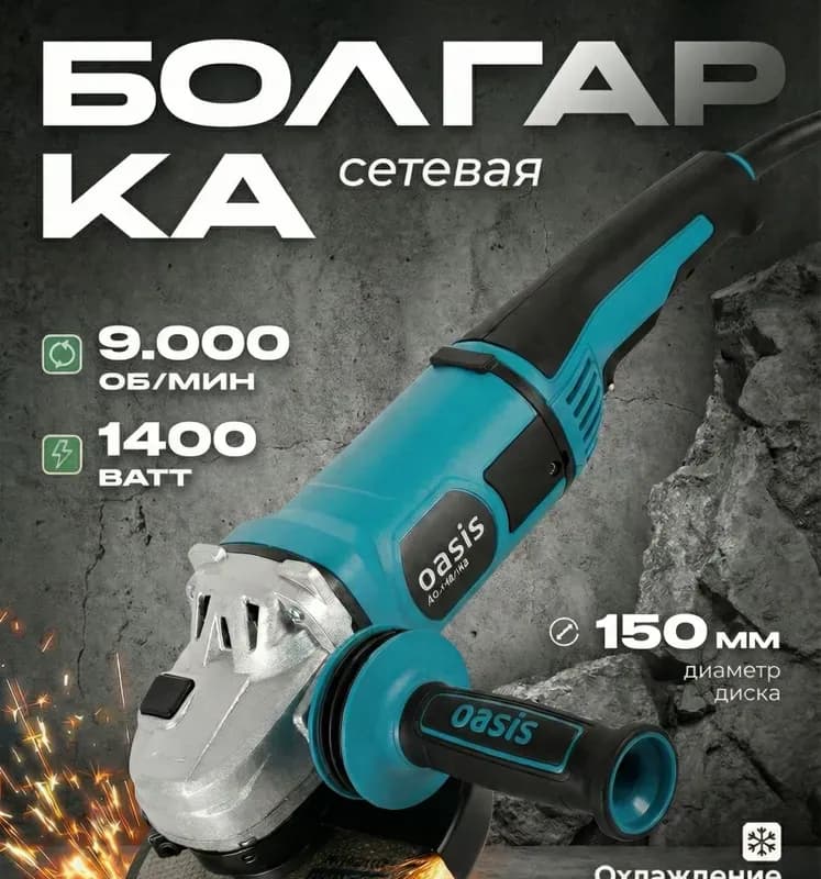 Угловая шлифмашина Oasis AG-230/230