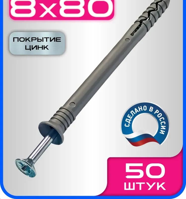 Дюбель гвоздь 8×80 ММ