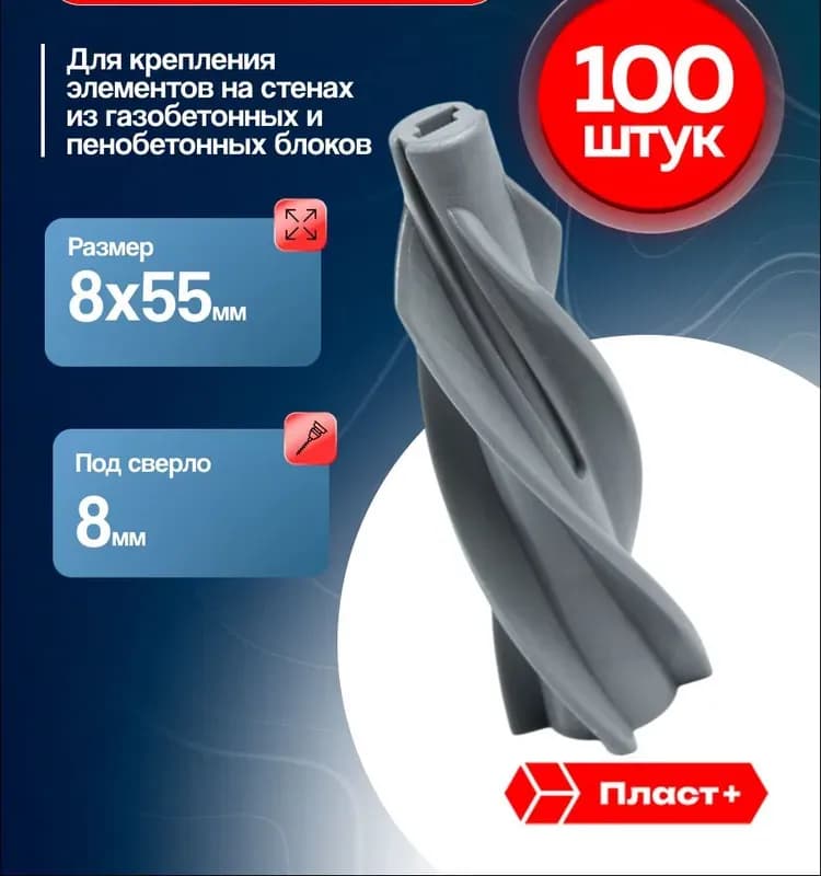 Дюбель для газобетона 8×60