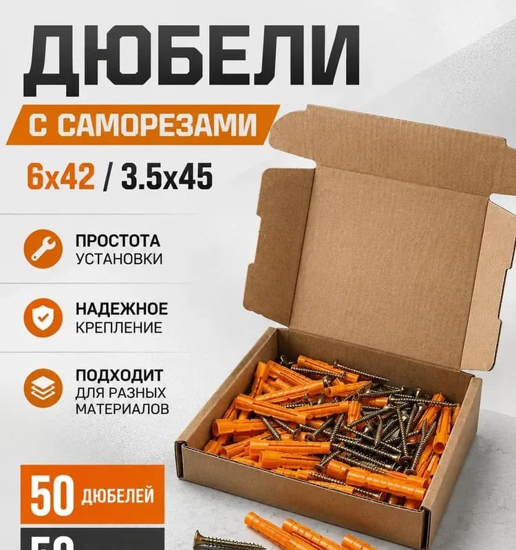 Дюбель пластик жёлтый 6×42