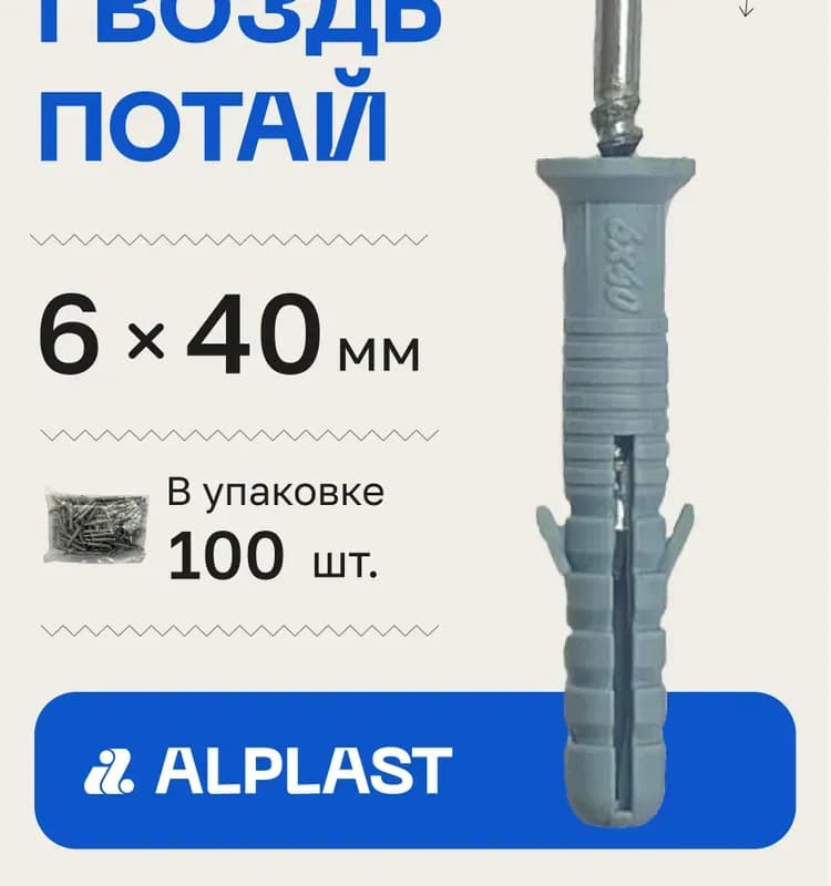 Дюбель с гвоздем потайной бортик 6,0×40