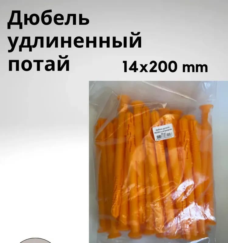 Дюбель удлинённый 12×200