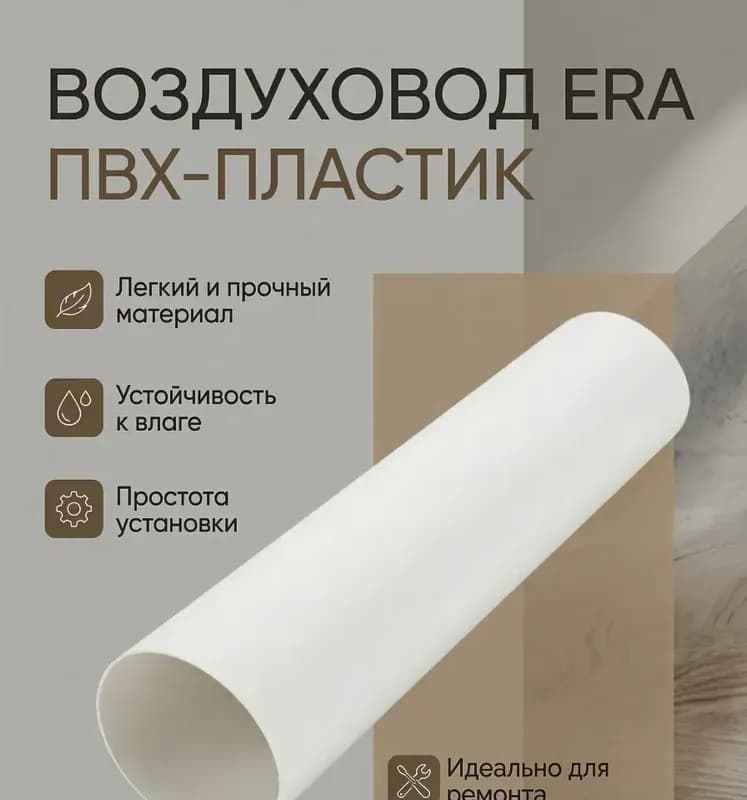15ВП2, воздуховод прямоугольный ПВХ D150, L=2м