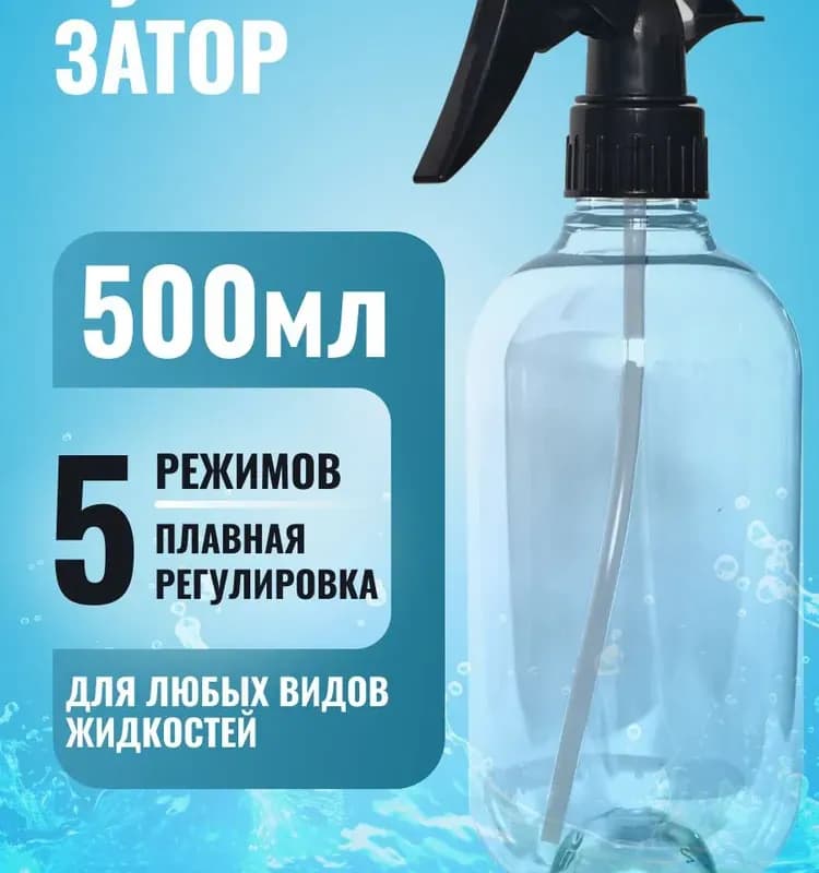 Распылитель 0,5 л