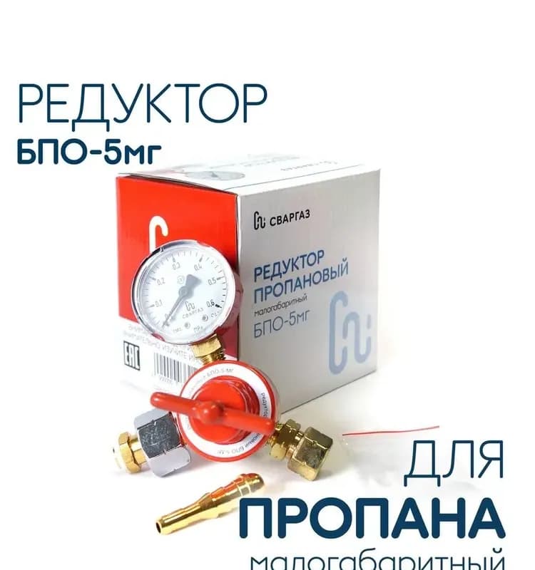 Редуктор баллонный БПО -5-4