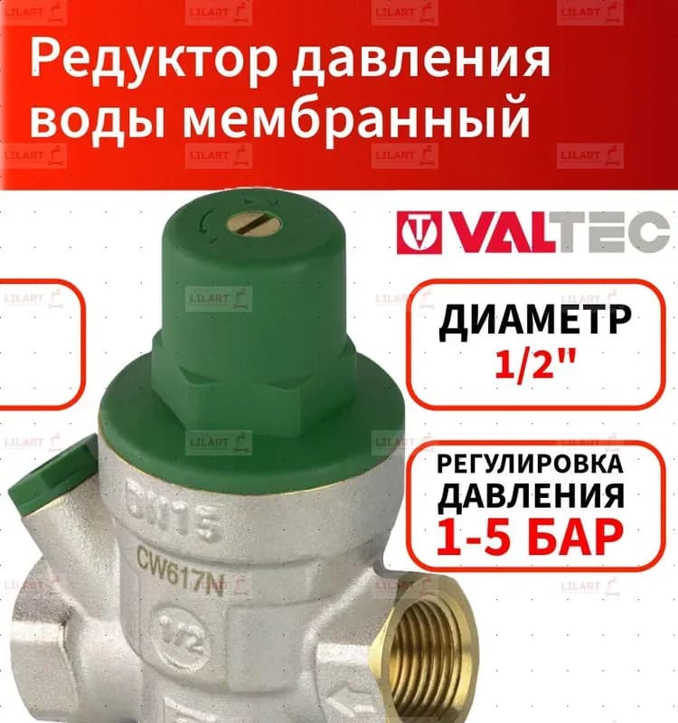 Редуктор давления мембранный 1/2