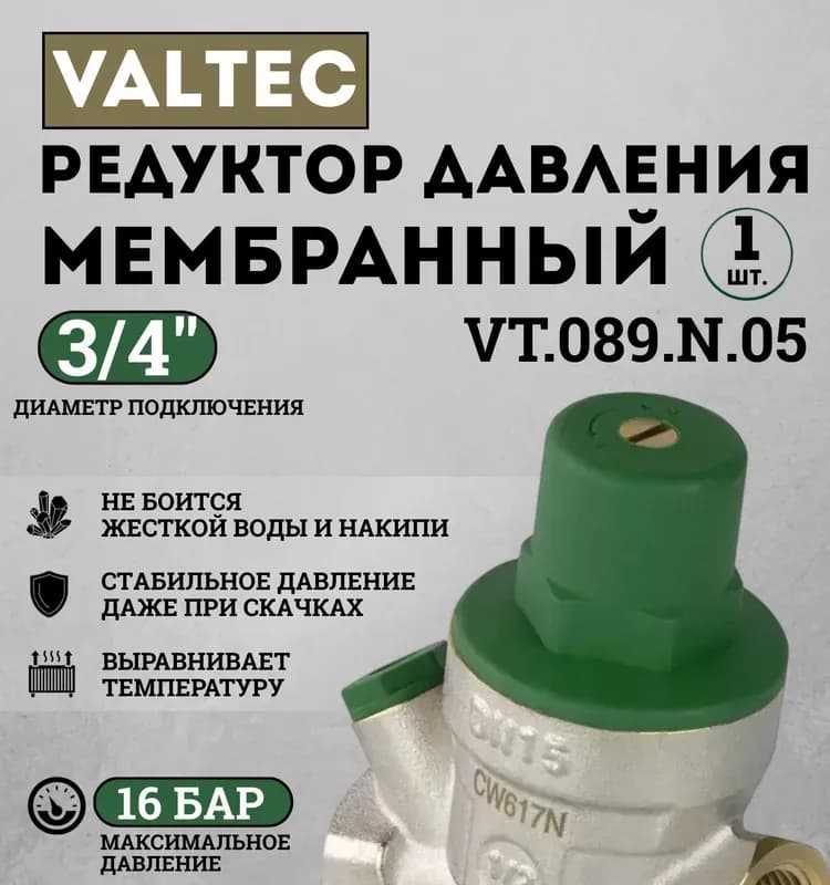 Редуктор давления мембранный 3/4