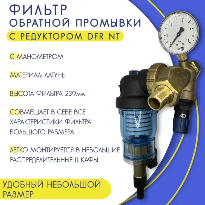 Редуктор давления обратного фланец-фланец 1" 1/4 гайка-гайка