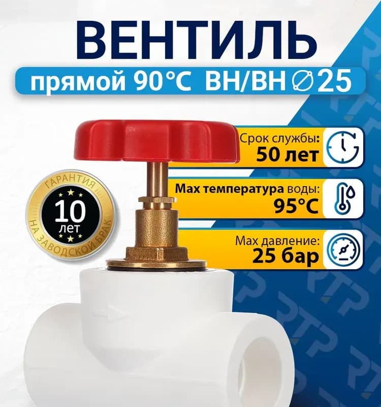 РТП Клапан запорный прямой 25-3/4