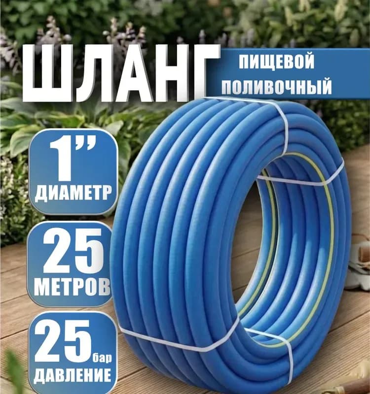 Meter шланг поливной 1"-25 м