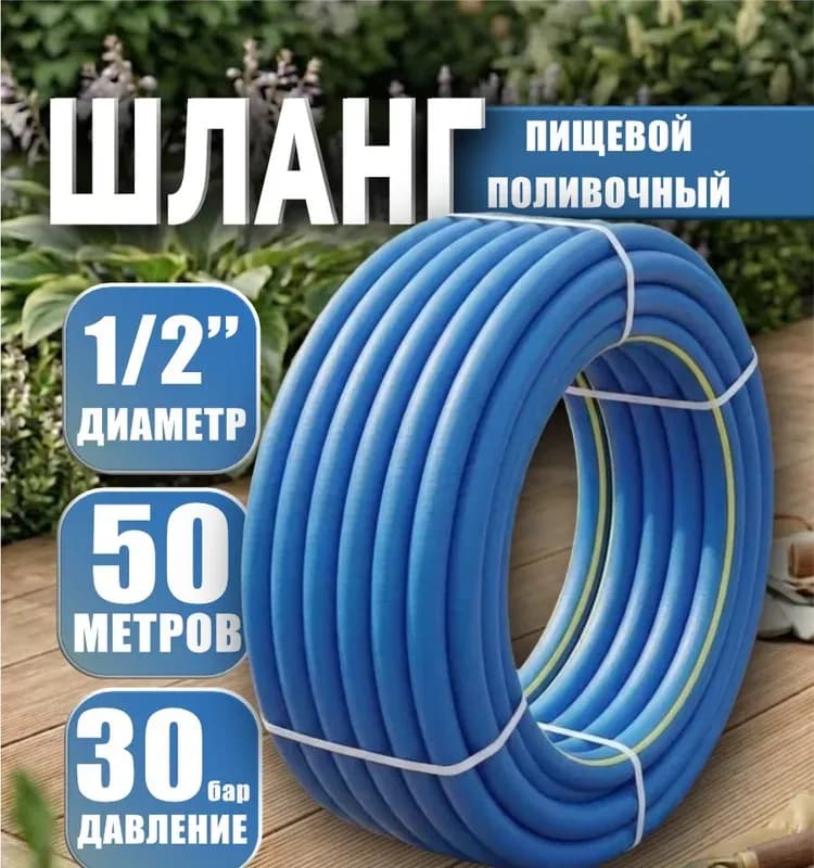 Meter шланг поливной 3/4-50 м