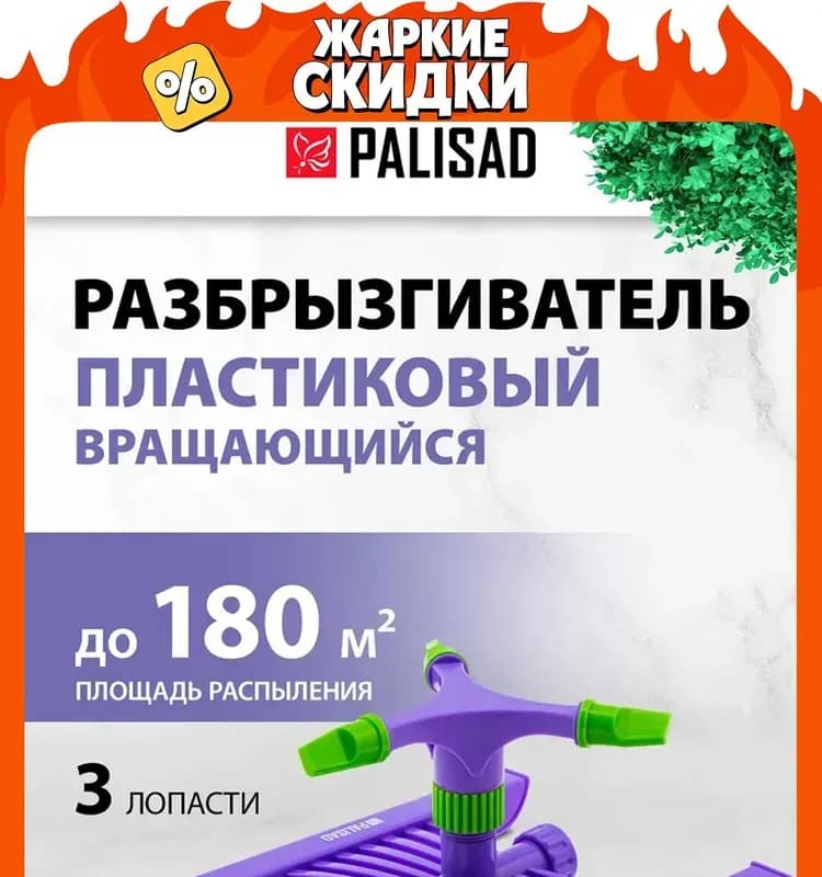 Palisad разбрызгиватель вертушка желтый