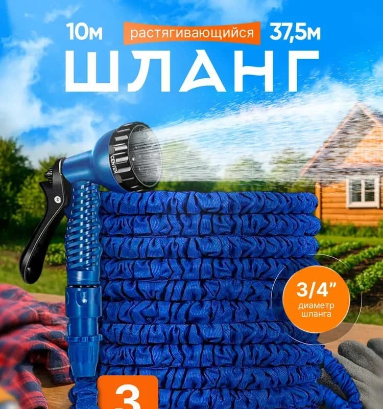 Поливной шланг растягивающийся 37 м